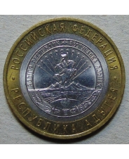 Россия 10 рублей 2009 Республика Адыгея спмд